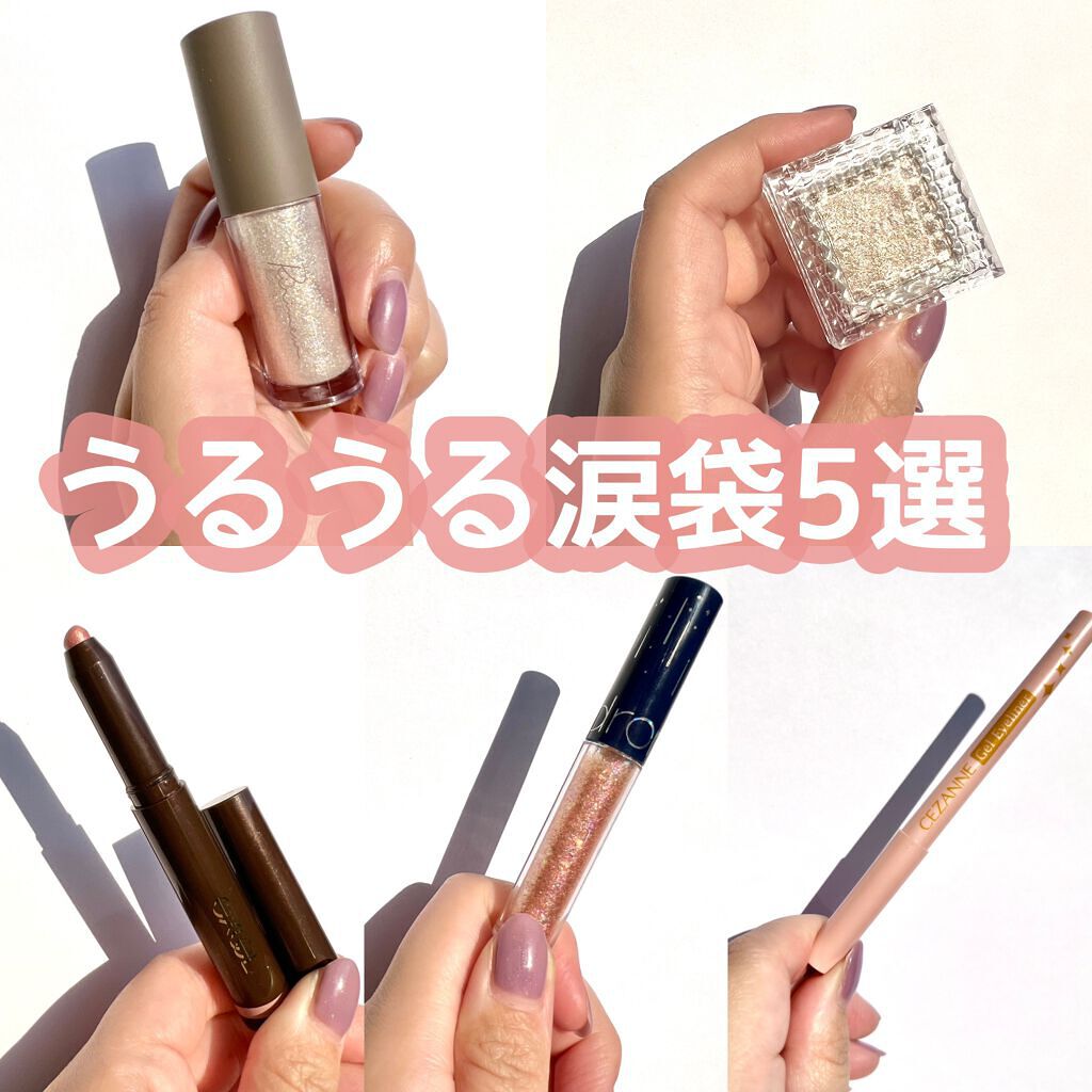 ジェルアイライナー/CEZANNE/ジェルアイライナーを使ったクチコミ（1枚目）