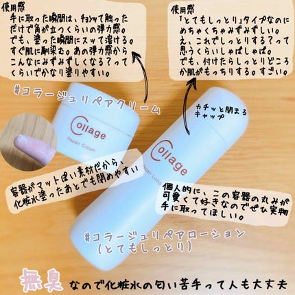 リペア薬用保湿化粧水 とてもしっとり/コラージュ/化粧水を使ったクチコミ(2枚目)
