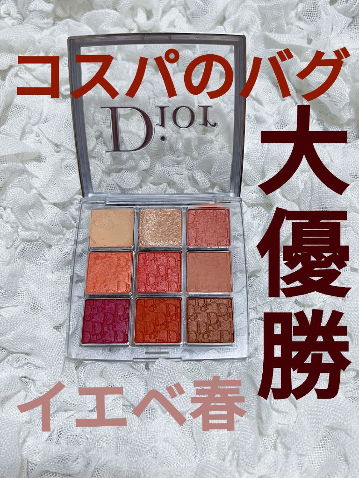 ディオール バックステージ アイ パレット/Dior/アイシャドウパレットを使ったクチコミ(1枚目)
