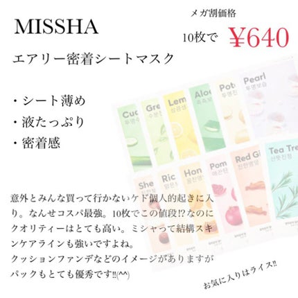 エアリーシートマスク/MISSHA/シートマスク・パックを使ったクチコミ(6枚目)