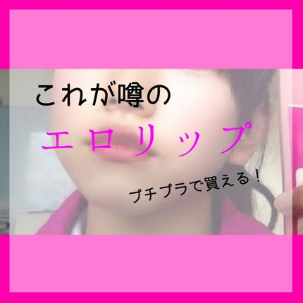 口紅(詰替用)/ちふれ/口紅を使ったクチコミ(1枚目)