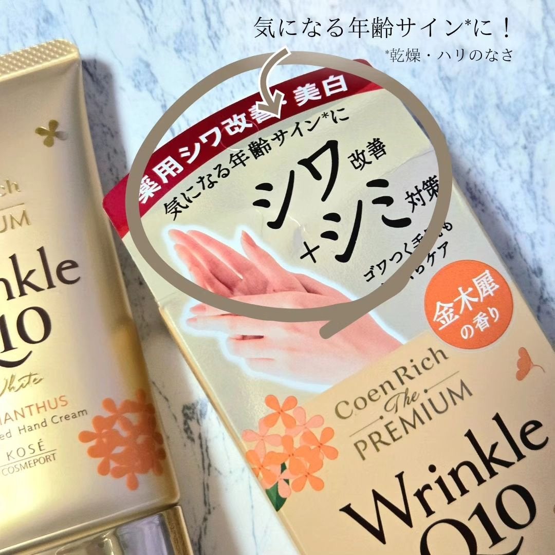 コエンリッチ ザ プレミアム 薬用リンクルホワイト ハンドクリーム 金木犀の香り 【医薬部外品】/コエンリッチQ10/ハンドクリームを使ったクチコミ(2枚目)