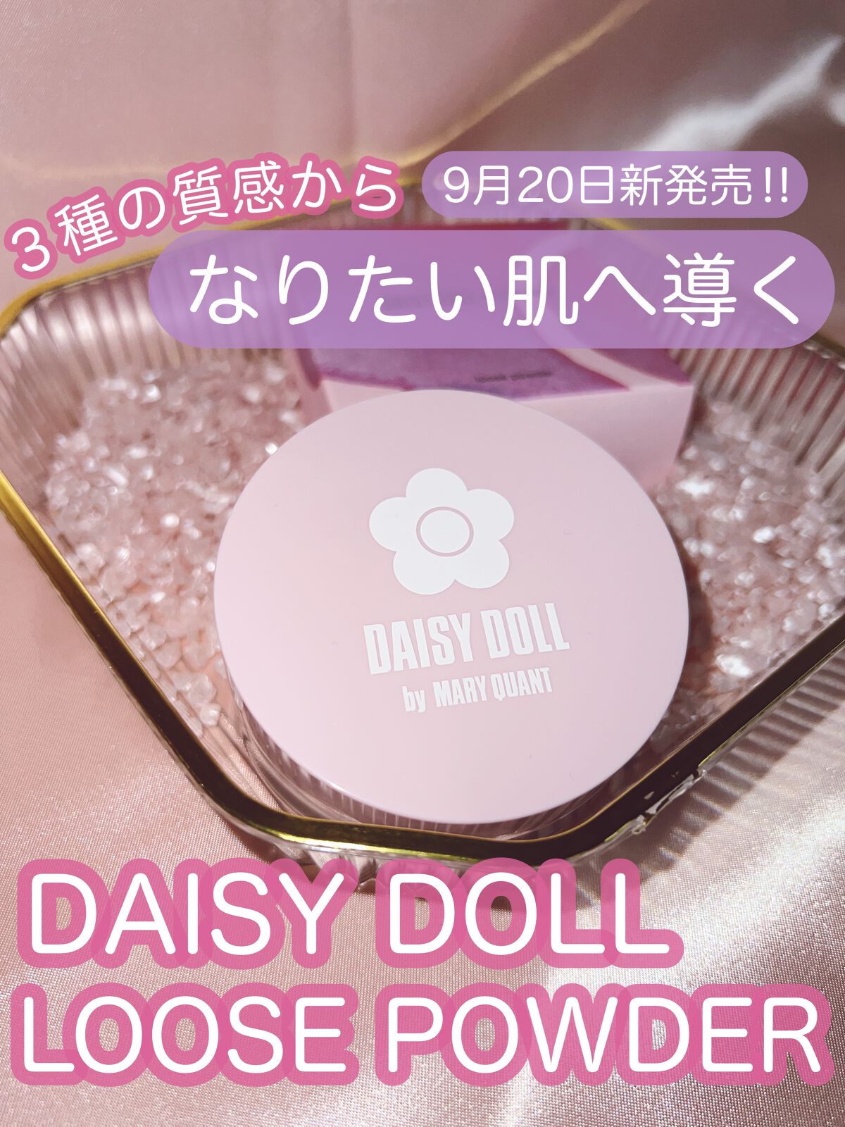 ルース パウダー 01 トランスルーセント/DAISY DOLL by MARY QUANT/ルースパウダーを使ったクチコミ（1枚目）