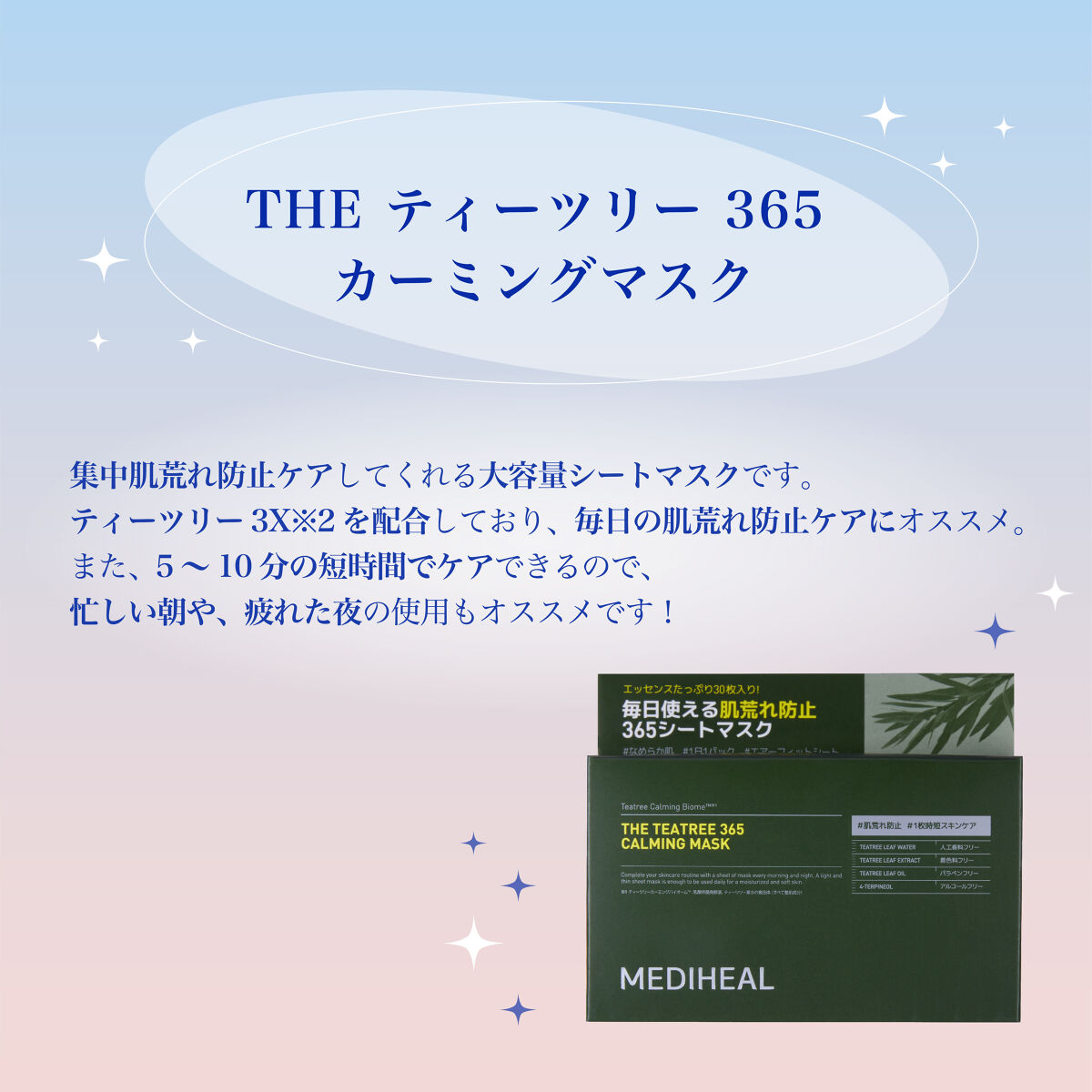 THE ティーツリー 365 カーミングマスク/MEDIHEAL/シートマスク・パックを使ったクチコミ（3枚目）