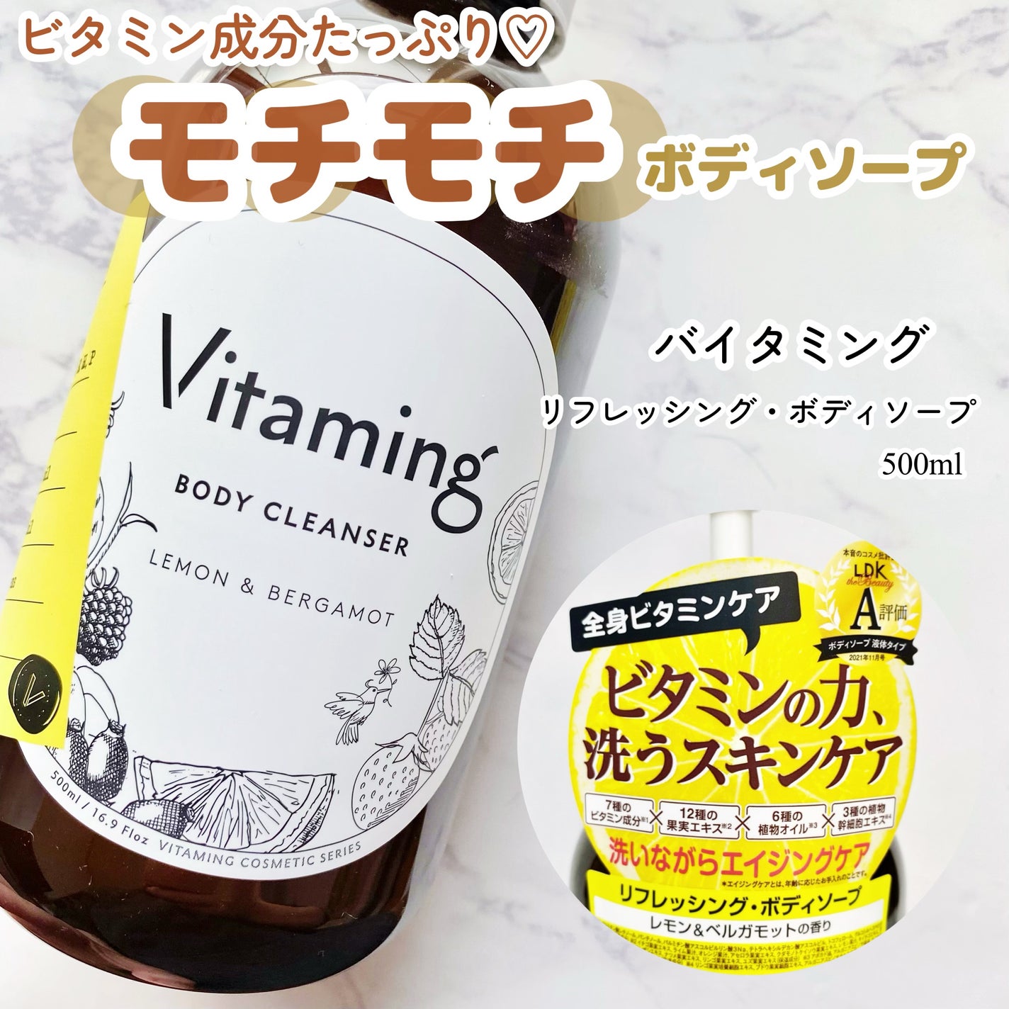リフレッシングボディソープ(レモン&ベルガモットの香り)/Vitaming/ボディソープを使ったクチコミ(1枚目)