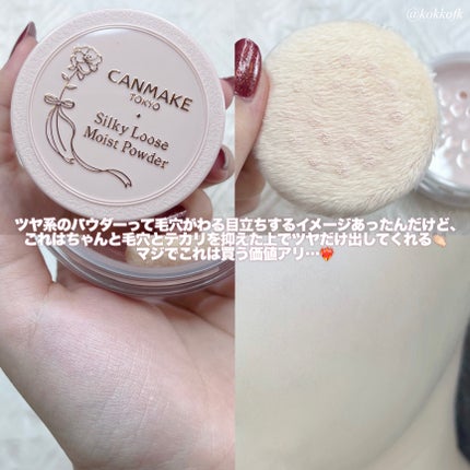 シルキールースモイストパウダー/キャンメイク/ルースパウダーを使ったクチコミ(5枚目)