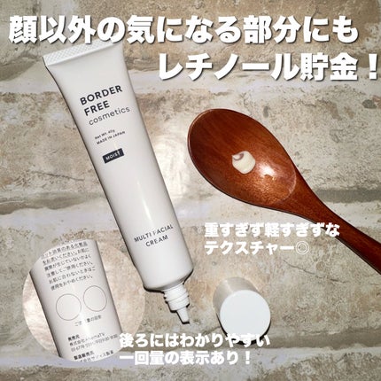 マルチフェイシャルクリーム/BORDER FREE cosmetics/フェイスクリームを使ったクチコミ(2枚目)