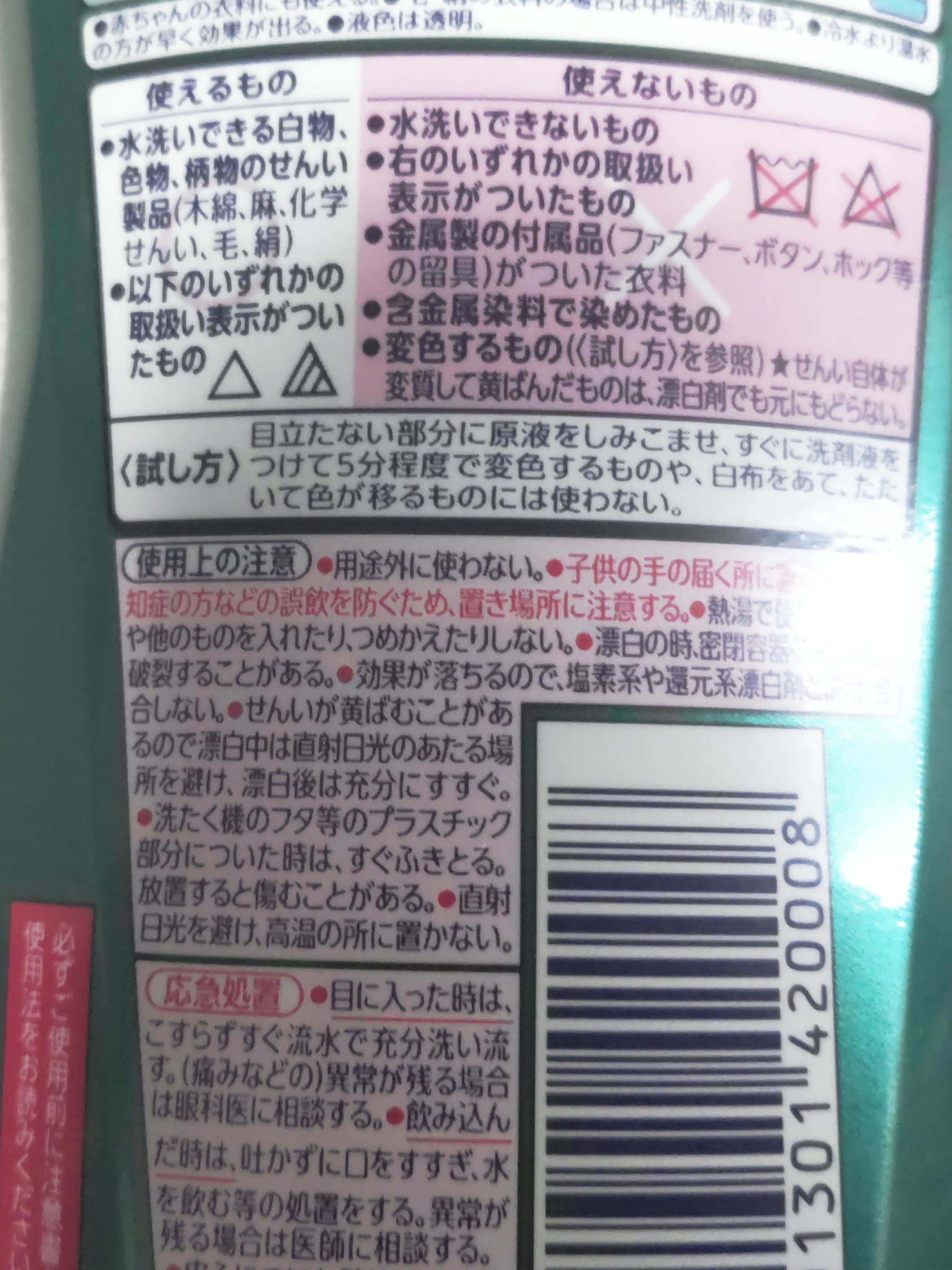 ワイドハイターPRO 抗菌リキッド/ワイドハイター/洗濯洗剤を使ったクチコミ（3枚目）