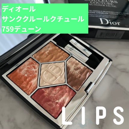サンク クルール クチュール <サマー デューン>/Dior/アイシャドウパレットを使ったクチコミ(1枚目)