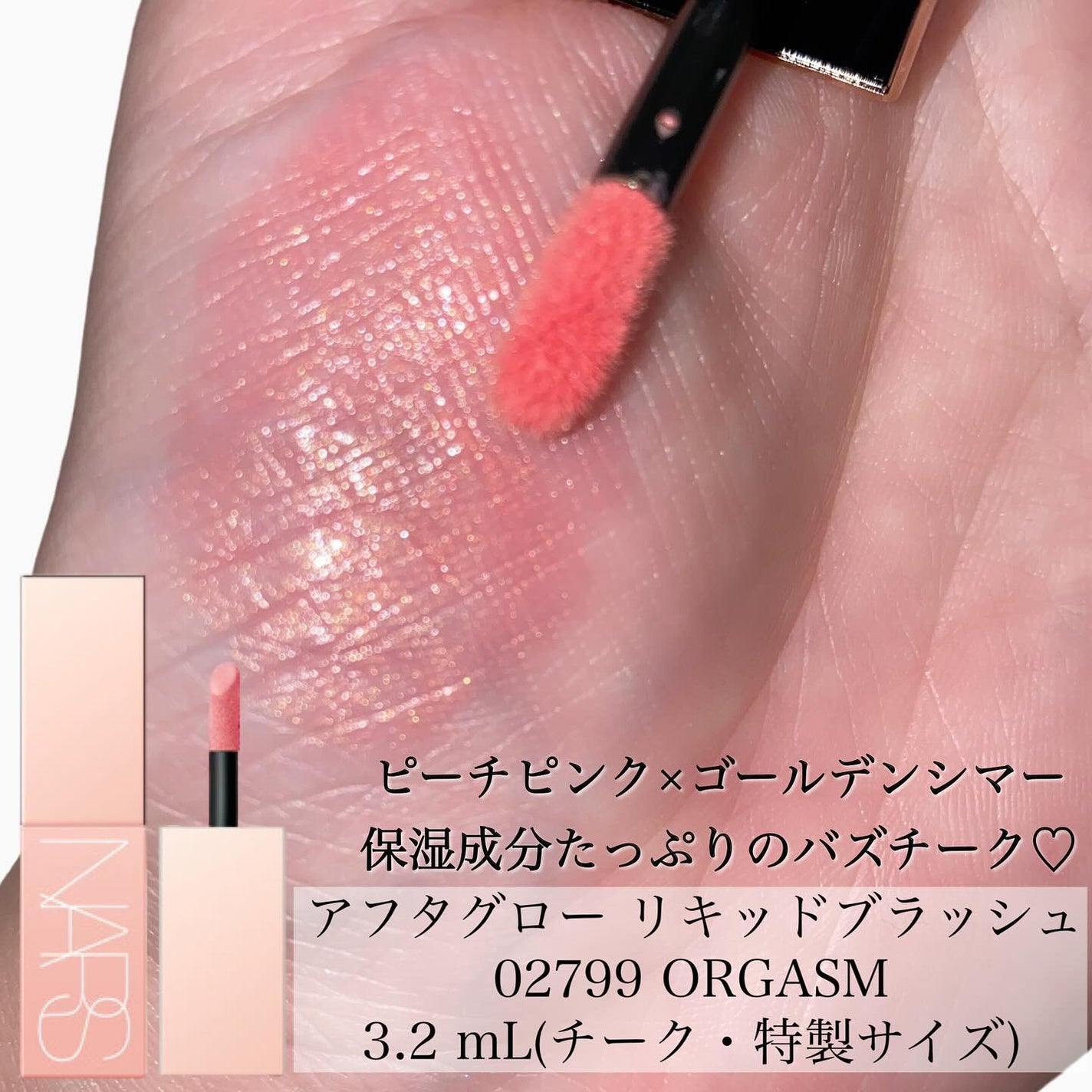 ミニオーガズム ブラッシュデュオ/NARS/メイクアップキットを使ったクチコミ(4枚目)