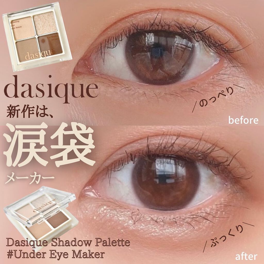 シャドウパレット/dasique/アイシャドウパレットを使ったクチコミ(1枚目)