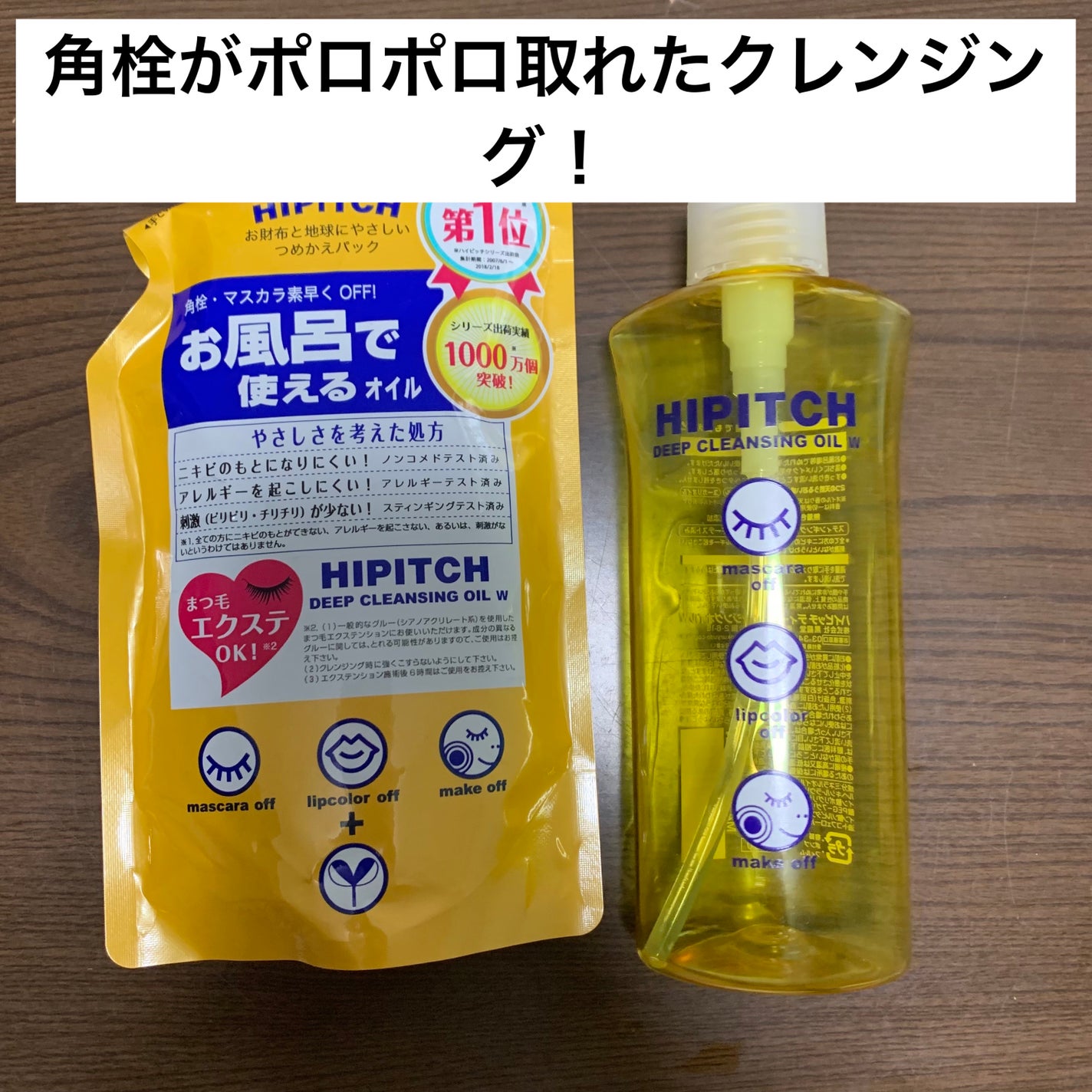 ディープクレンジングオイルW|ハイピッチの口コミ - 乾燥肌に ディープクレンジングオイルW|ハイピッチの口コミ - 乾燥肌に