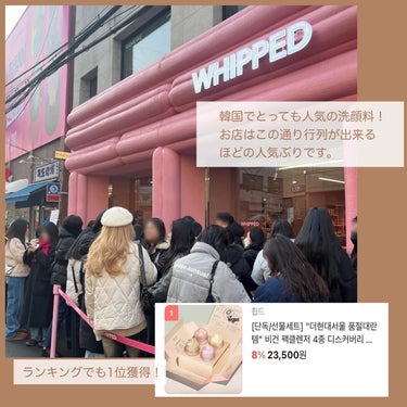 WHIPPED ヴィーガンパッククレンザーのクチコミ「\美味しそうすぎるホイップ洗顔🧁/

ここ最近セールで盛り上がってたWHIPPED❤️
私も、.....」（3枚目）