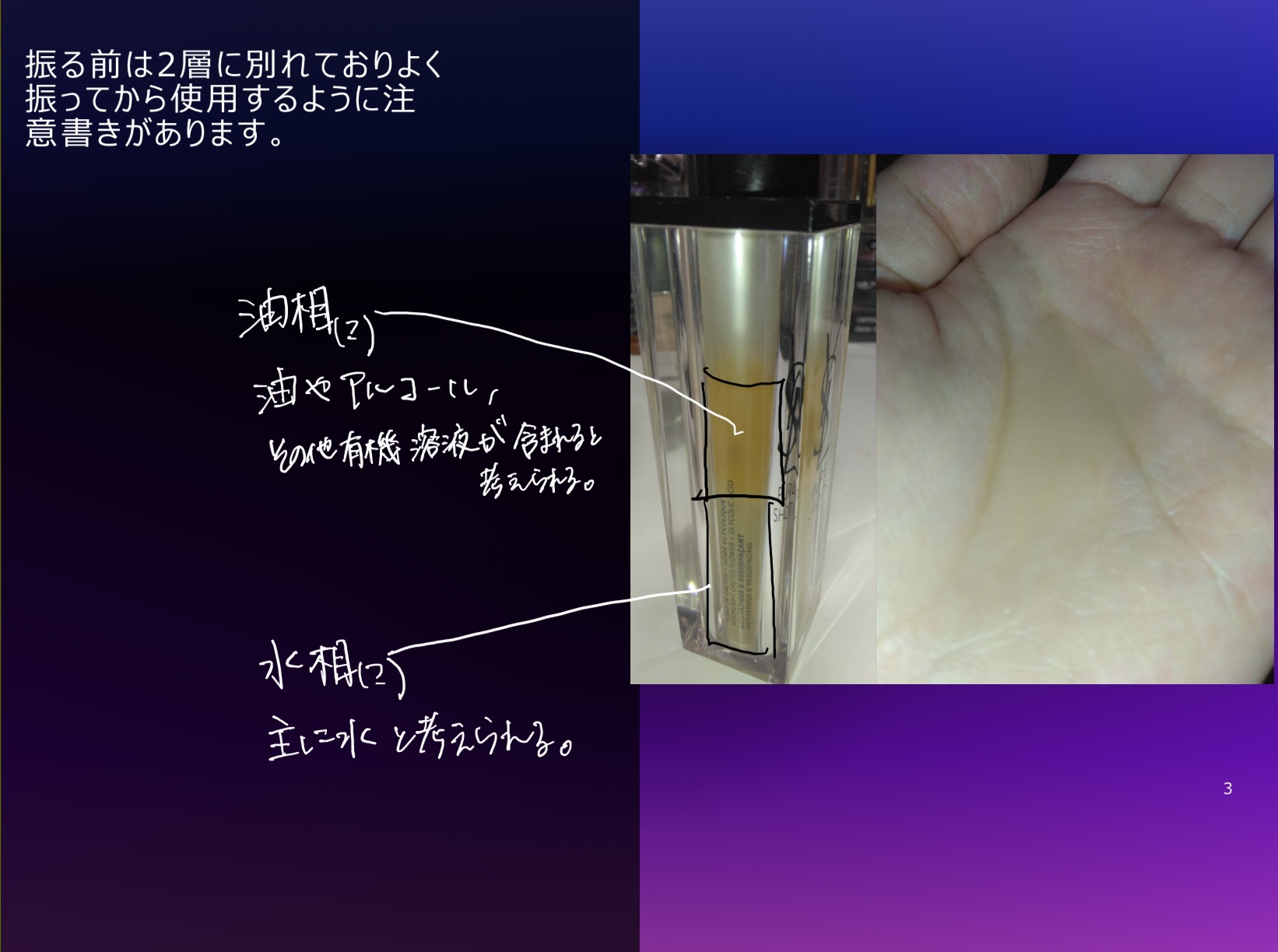 ピュアショット ナイト リチャージセラム/YVES SAINT LAURENT BEAUTE/美容液を使ったクチコミ（3枚目）