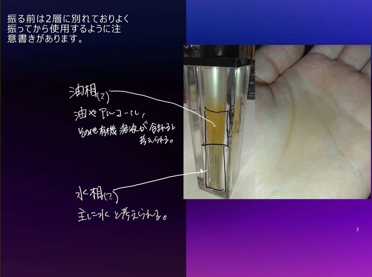 ピュアショット ナイト リチャージセラム/YVES SAINT LAURENT BEAUTE/美容液を使ったクチコミ(3枚目)