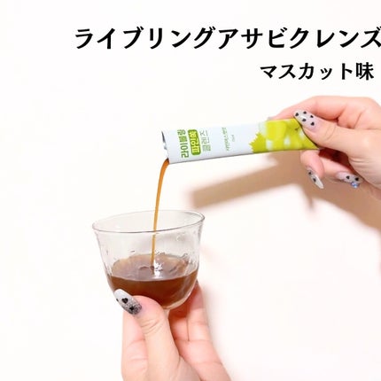 ライブリングアサビクレンズ/LIVELING/酵素ドリンクを使ったクチコミ(3枚目)