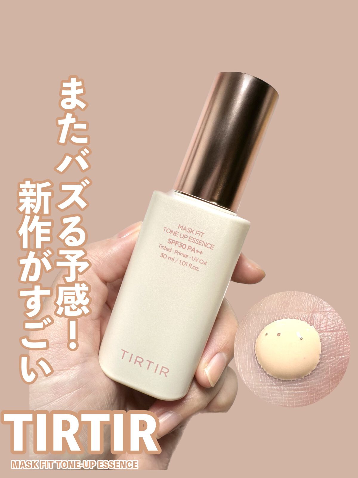 マスクフィットトーンアップエッセンス/TIRTIR(ティルティル)/化粧下地を使ったクチコミ(1枚目)