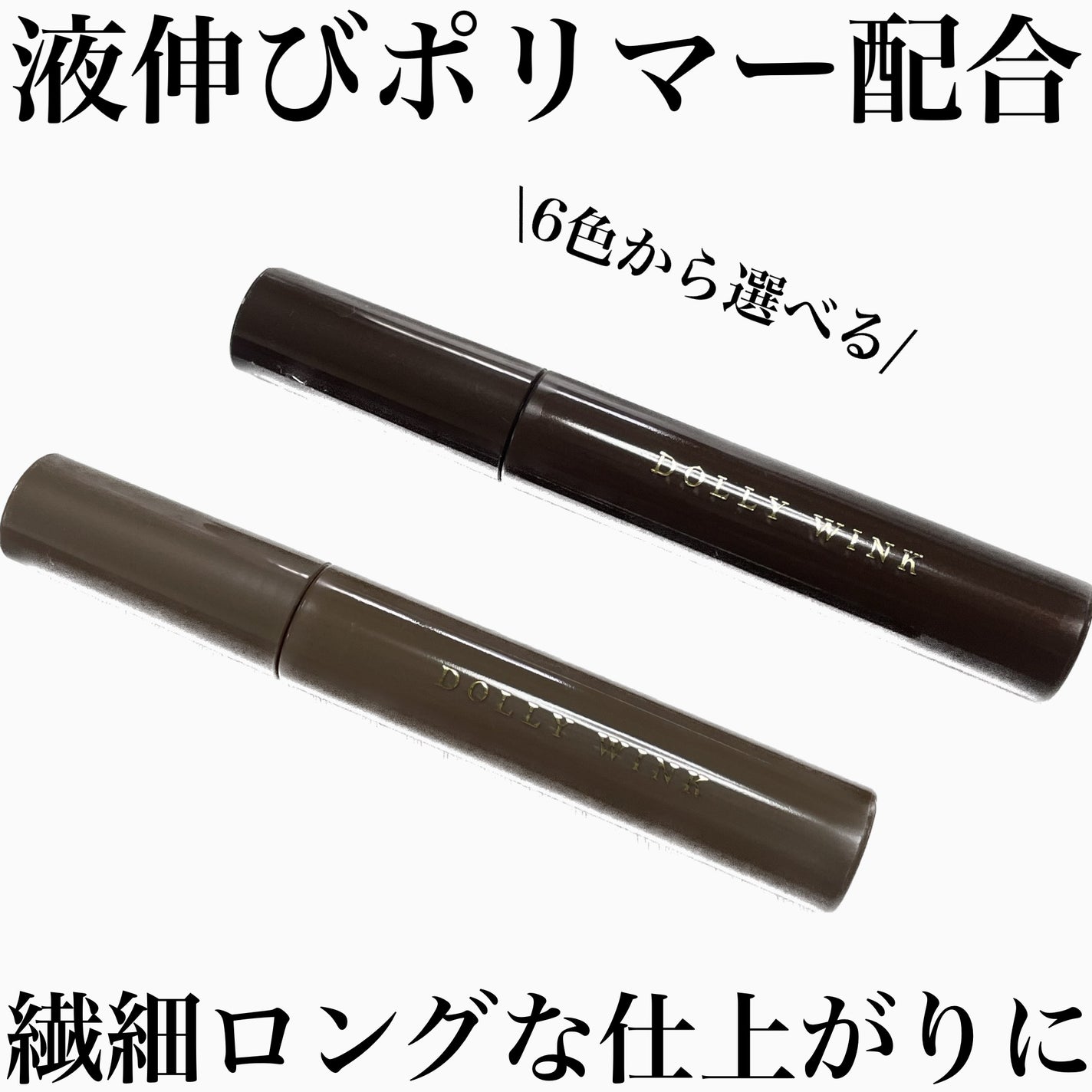 マイベストマスカラ/ドーリーウインク/マスカラを使ったクチコミ(3枚目)