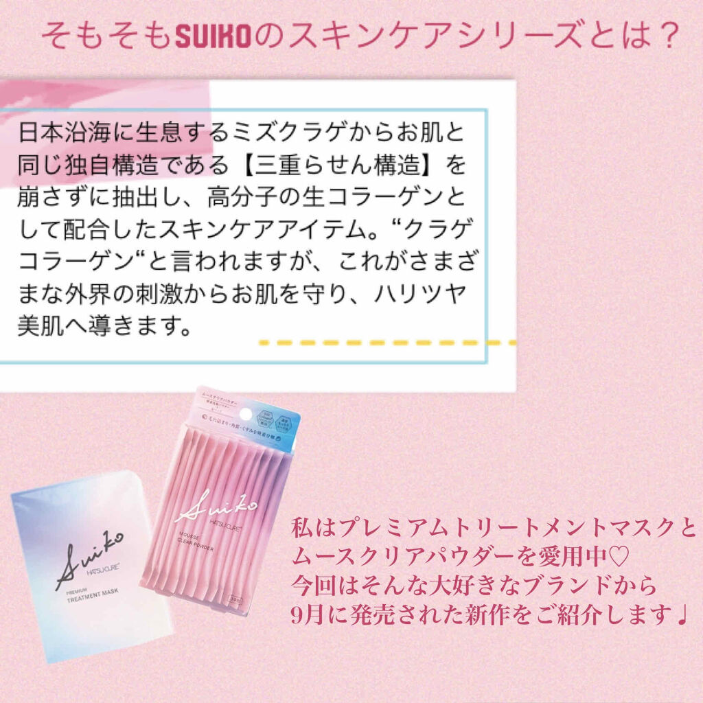 SUIKO HC ソフニングナイトマスク/SUIKO HATSUCURE/洗い流すパック・マスクを使ったクチコミ（2枚目）
