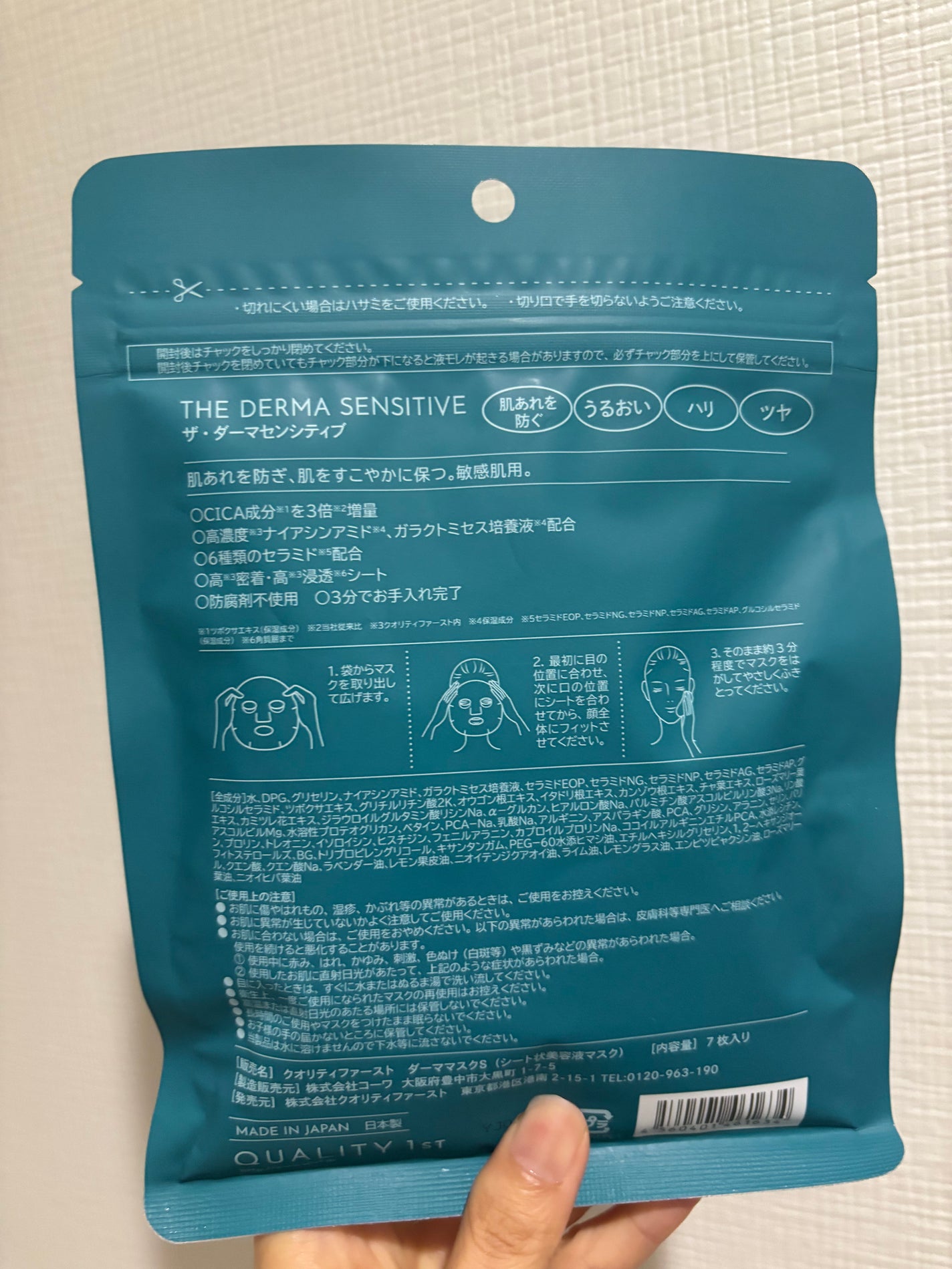 ザ・ダーマセンシティブ/クオリティファースト/シートマスク・パックを使ったクチコミ(4枚目)