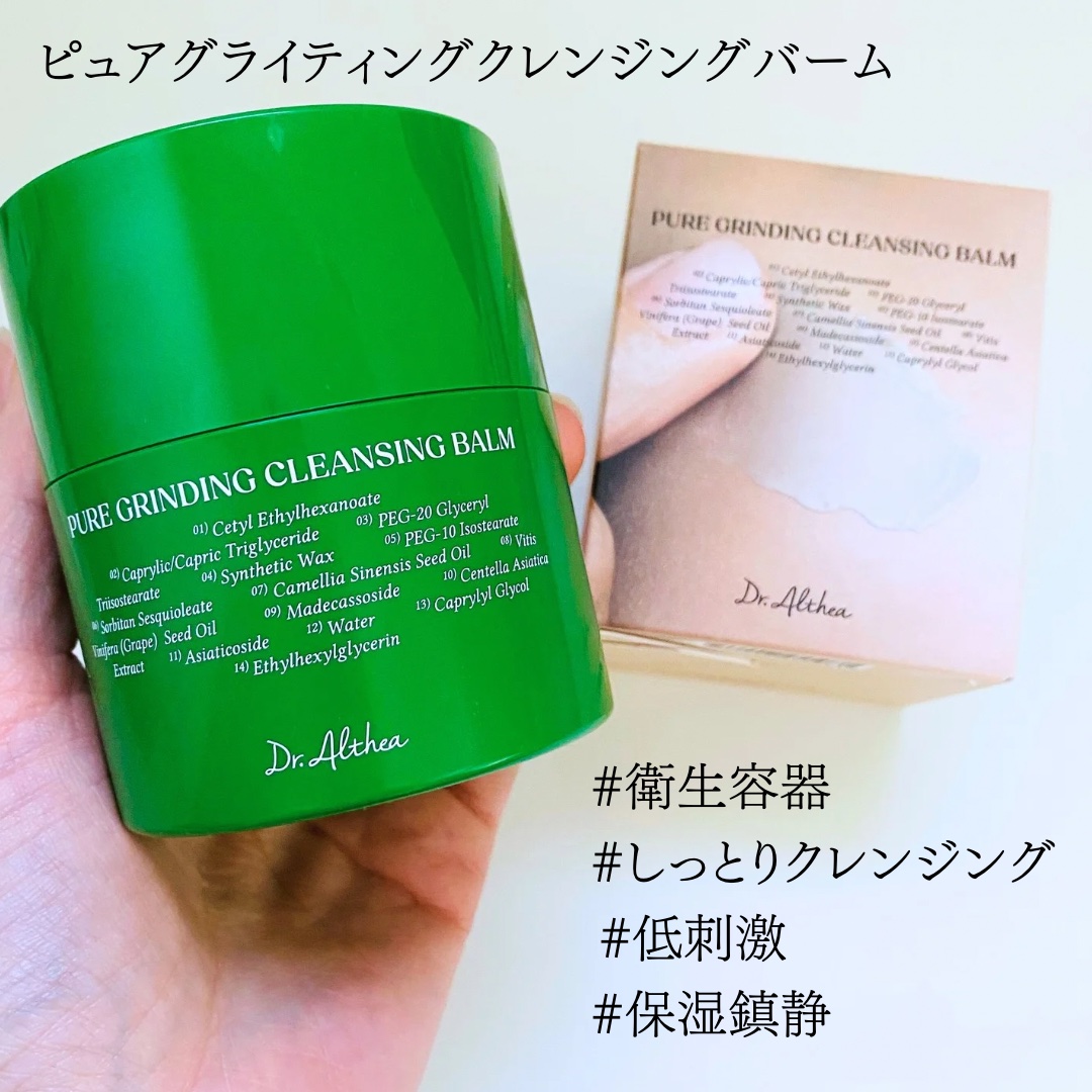 ピュアグラインディングクレンジングバーム/Dr.Althea/クレンジングバームを使ったクチコミ（2枚目）