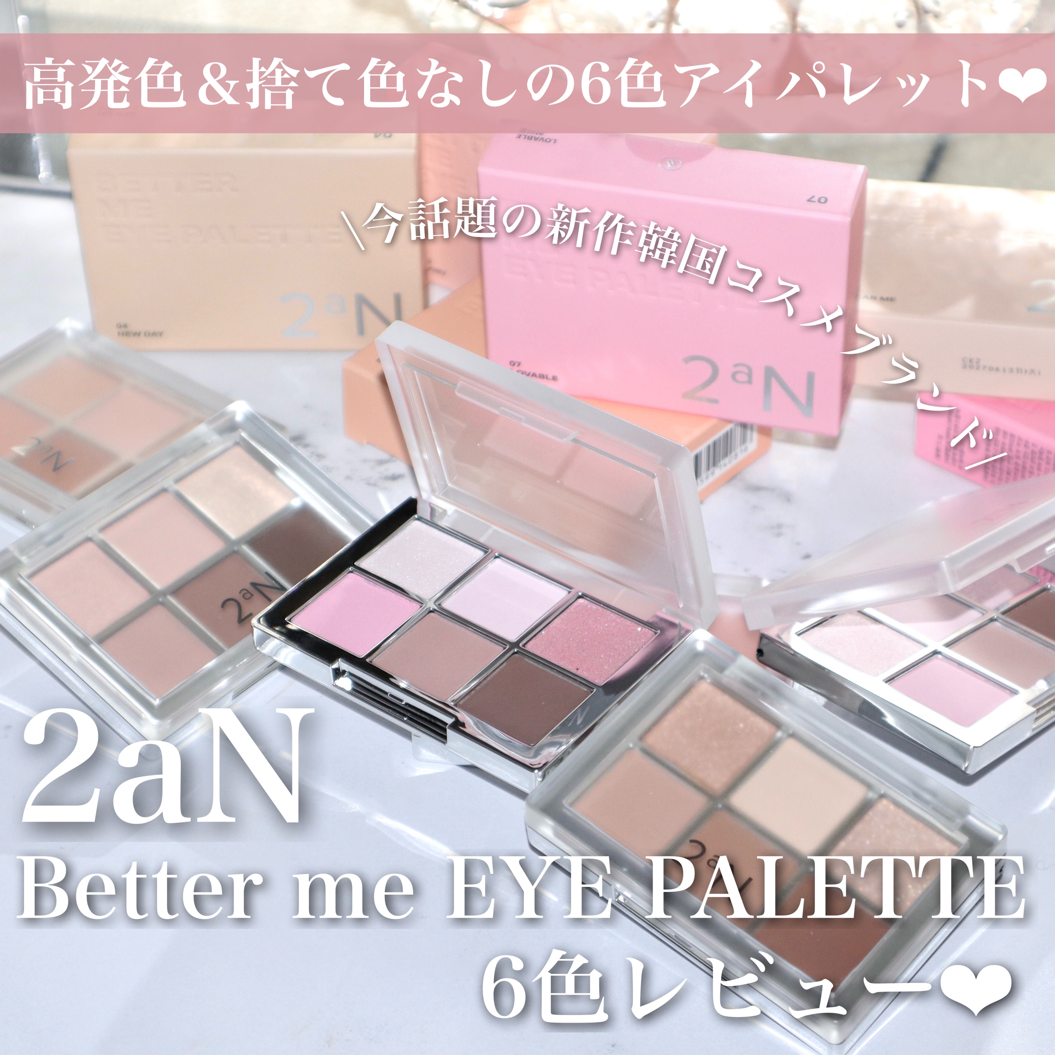 ベターミーアイパレット/2aN/マルチパレットを使ったクチコミ（1枚目）