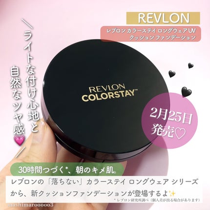 レブロン カラーステイ ロングウェア UV クッション ファンデーション/REVLON/クッションファンデーションを使ったクチコミ(2枚目)