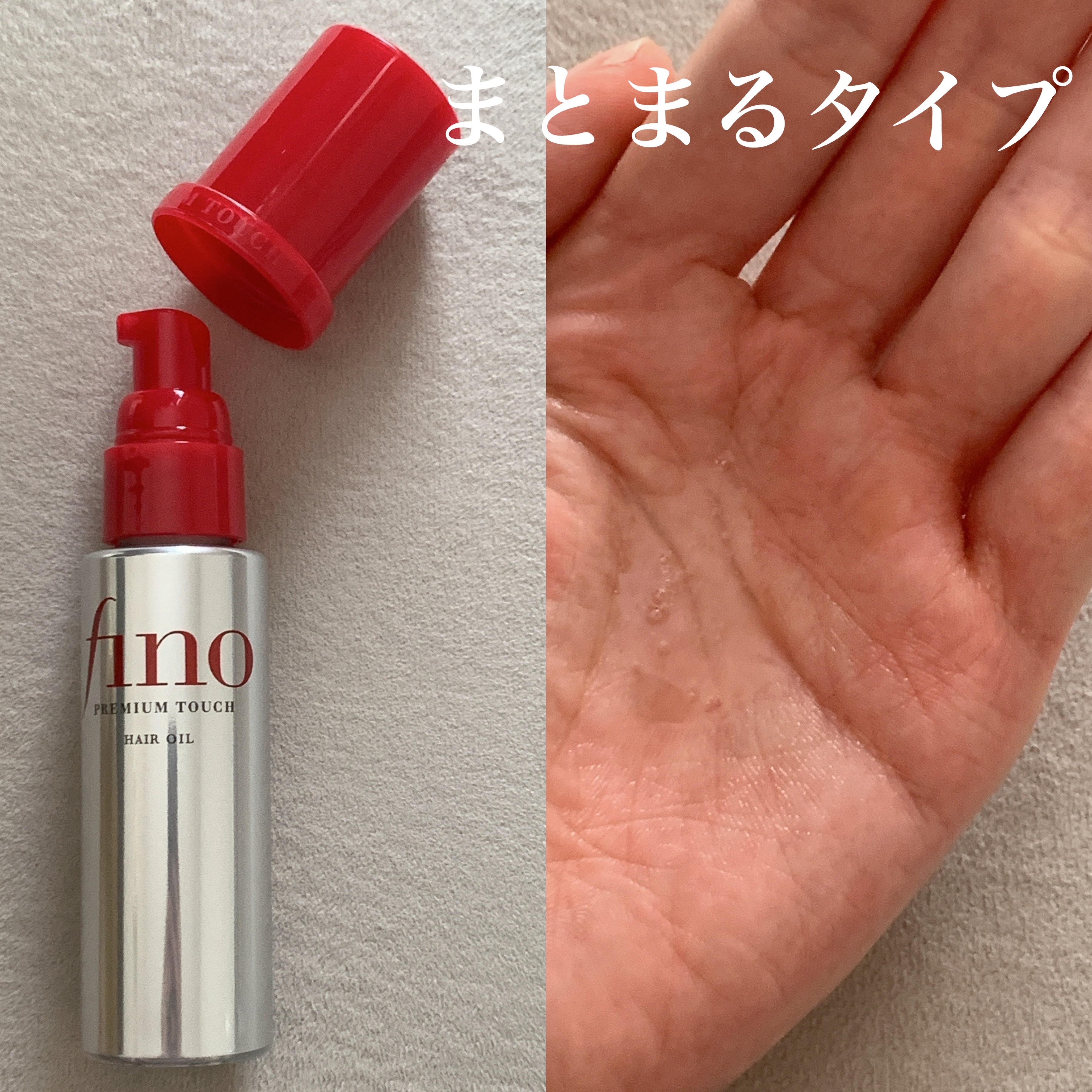 フィーノ　プレミアムタッチ　浸透美容液ヘアオイル　（エアリースムース）/フィーノ/ヘアオイルを使ったクチコミ（3枚目）