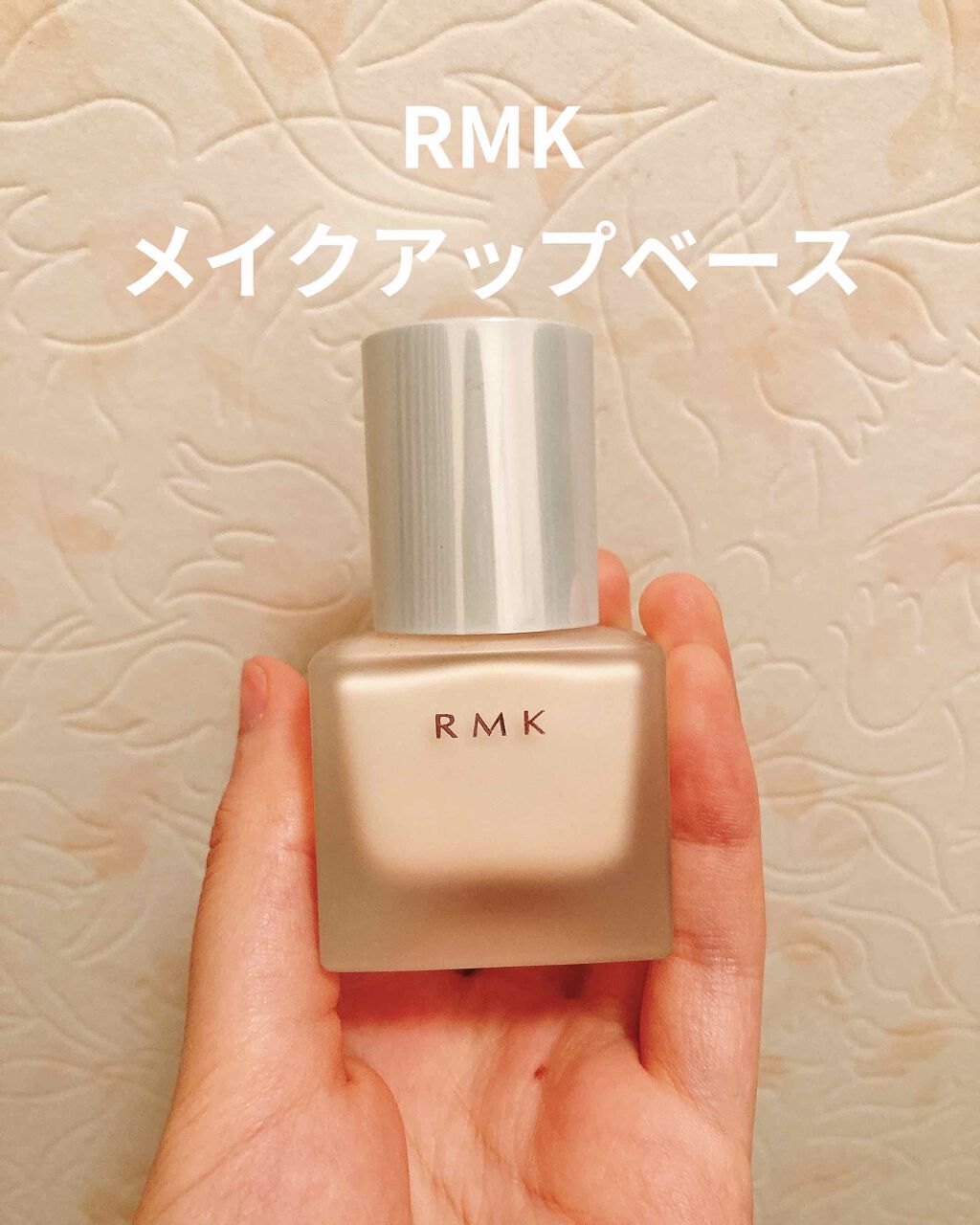 RMK メイクアップベース/RMK/化粧下地を使ったクチコミ（1枚目）