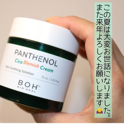 パンテノールシカブレミッシュクリーム/BIOHEAL BOH/フェイスクリームを使ったクチコミ(5枚目)