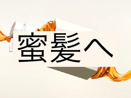 ディープリペア 2WAY ヘアミスト モイスト/ハニーク/ヘアミストを使ったクチコミ(1枚目)