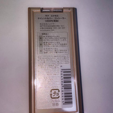 サイレントカバー コンシーラー/excel/パレットコンシーラーを使ったクチコミ(2枚目)