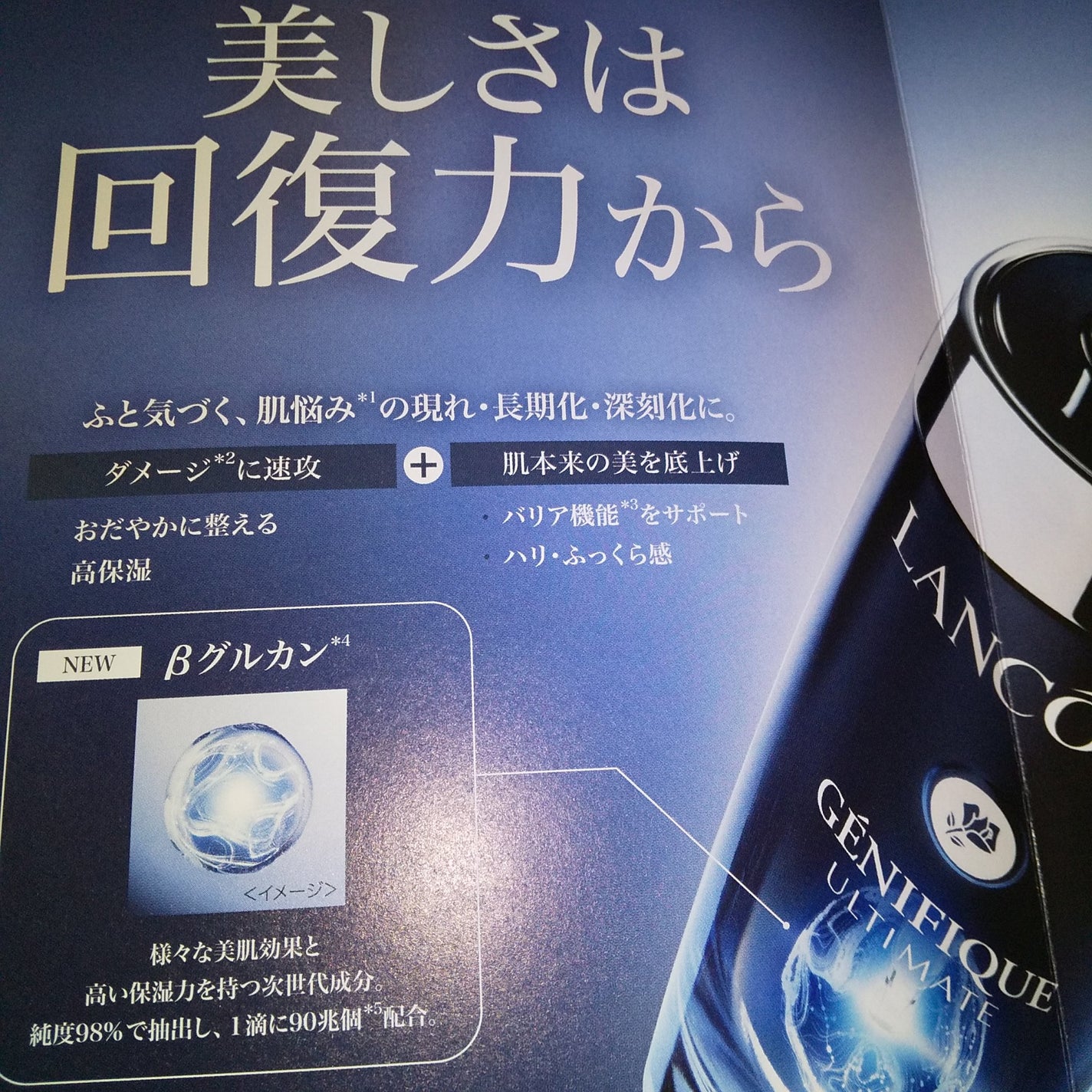 ジェニフィック アルティメ セラム/LANCOME/美容液を使ったクチコミ(2枚目)