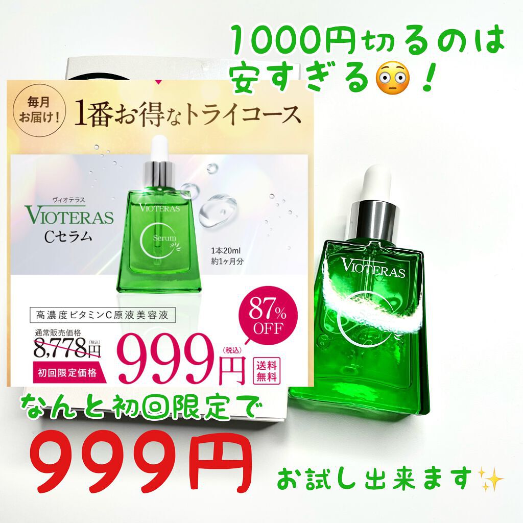 ヴィオテラス Cセラム 20ml