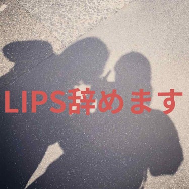 れもん。 on LIPS 「LIPS辞めます宣言。こんにちは！れもんです。この度私はLIP..」（1枚目）