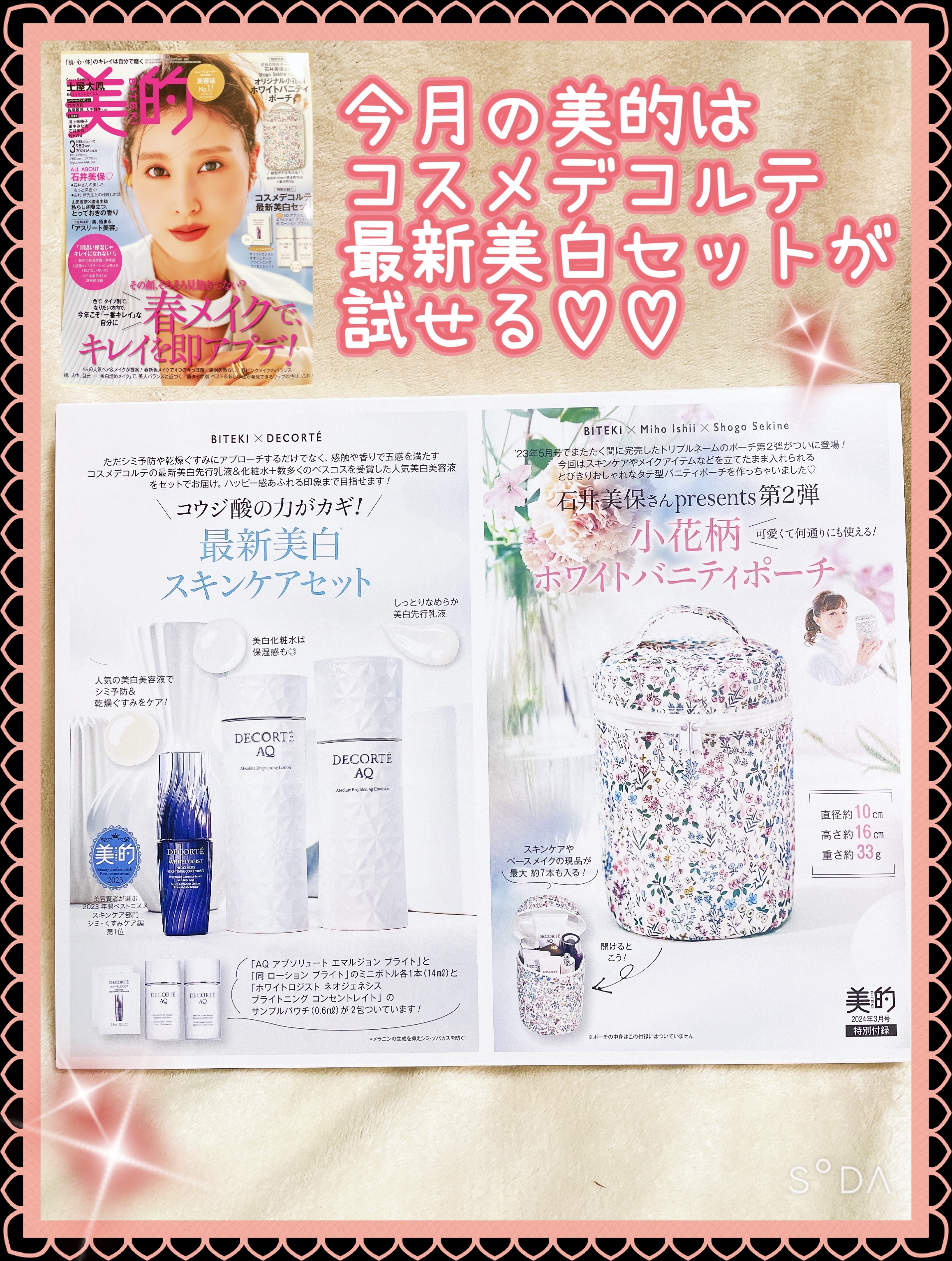 美的 2024年3月号/美的/雑誌を使ったクチコミ（1枚目）