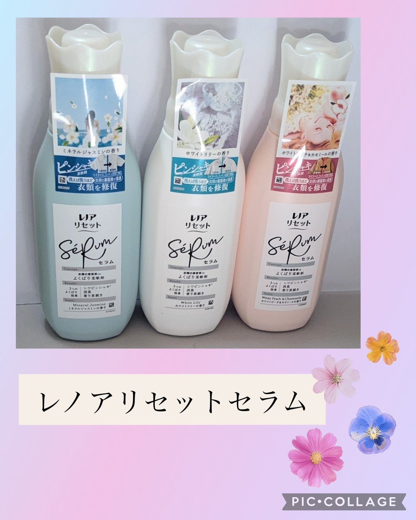 レノアリセット セラム ミネラルジャスミンの香り/レノア/柔軟剤を使ったクチコミ(1枚目)