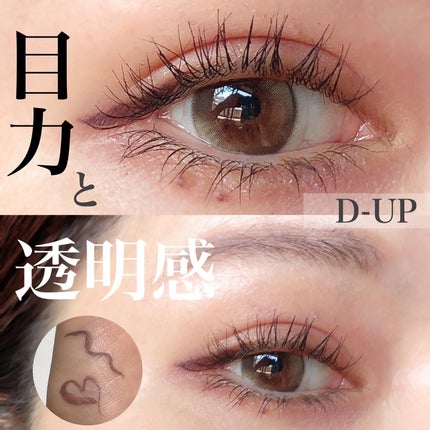 megu on LIPS 「目力も透明感もほしいが叶うアイライナー@dupbeautyのア..」(1枚目)