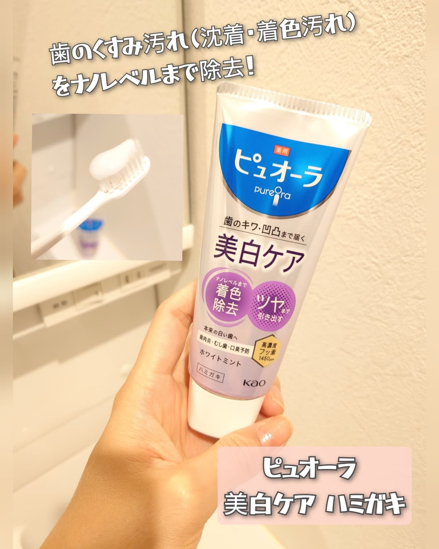 薬用ピュオーラ 美白ケア ハミガキ/ピュオーラ/歯磨き粉を使ったクチコミ(1枚目)