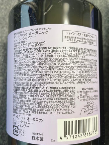 THE PUBLIC ORGANIC
スーパーシャイニー 精油シャンプー／精油 ヘア トリートメント






なめらかな艶めく髪へ


艶がでない。
傷みや乾燥で広がる。
ゴワついてまとまらない髪悩みに。
毛先までつるっとまとまる。



髪の深部まで潤いで満たす。
こだわりの植物由来成分を配合。



きらめくヴェールで艶髪へ。　
3種の植物オイルが乾燥してガタガタになった髪を包み込み、毛先までつるんとした艶髪へ。



100%精油調合の明るくきらめくシトラスフローラル調の香り。




雑誌で口コミがよかったので購入しました。
オーガニックなので、洗い上がりもスッキリします。そしてシャンプーだけでも、キシまず、しっとりします。
トリートメントは普通のテクスチャーと違って、とろみはありません。馴染ませて洗い流すとスッキリします。
艶がでて、サラサラの仕上がりになります。


値段も高くないのに、とても良かったと思います。
詰め替え用もあるので、リピします。の画像 その1