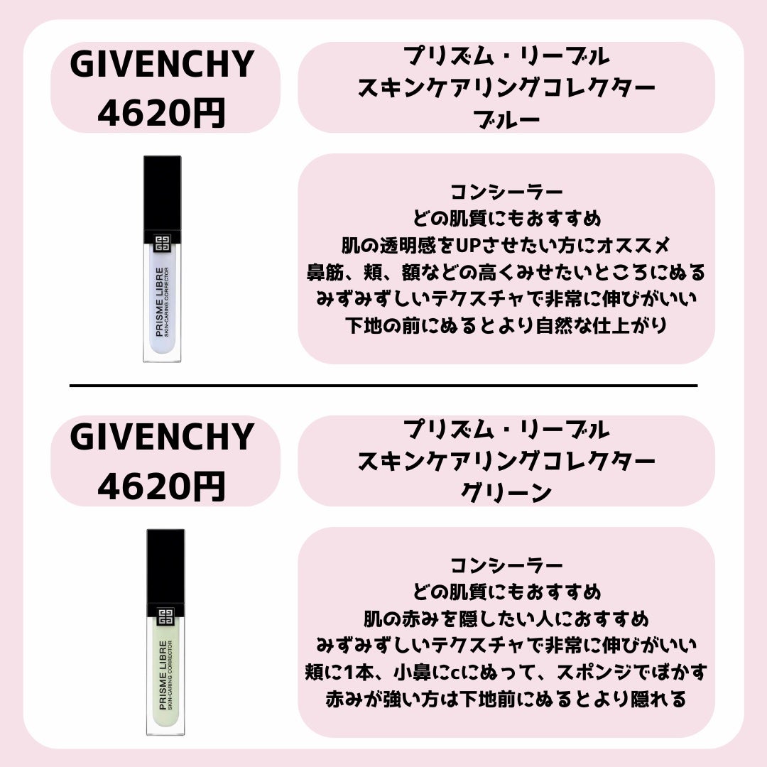 Dior・NARS・クレ・ド・ポー ボーテ・DECORTÉ・GIVENCHY Dior・NARS・クレ・ド・ポー ボーテ・DECORTÉ・GIVENCHY