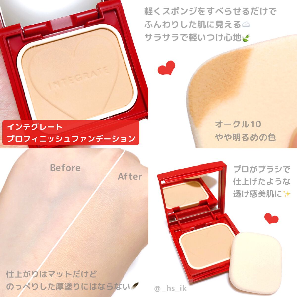 プロフィニッシュファンデーション/インテグレート/パウダーファンデーションを使ったクチコミ（1枚目）