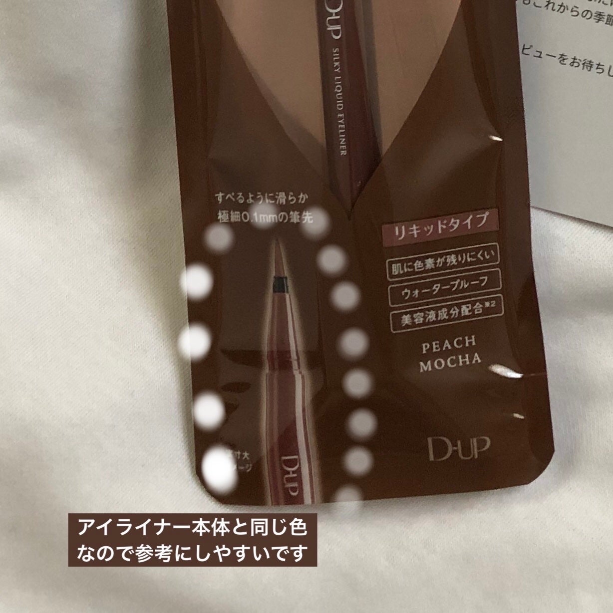 シルキーリキッドアイライナーWP/D-UP/リキッドアイライナーを使ったクチコミ(3枚目)