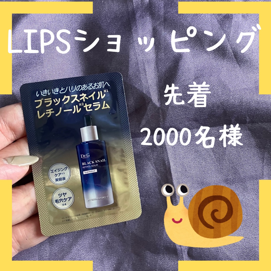 ブラックスネイルレチノールセラム/Dr.G/美容液を使ったクチコミ（1枚目）