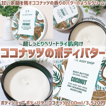 ボディバター ココナッツ/THE BODY SHOP/ボディクリームを使ったクチコミ(6枚目)