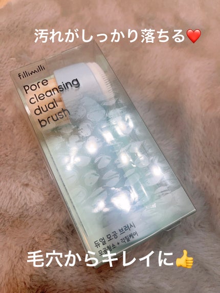 PORE CLEANSING SILICONE DUAL BRUSH /fillimilli/メイクブラシを使ったクチコミ(1枚目)