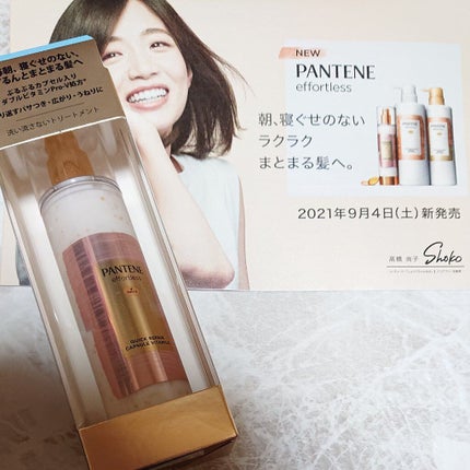 パンテーン エフォートレス クイック リペアー カプセル ヴィタミルク(洗い流さないトリートメント)/パンテーン/ヘアミルクを使ったクチコミ(1枚目)