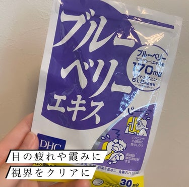 DHC ブルーベリーエキスのクチコミ「今回は目に良いと言われる【DHC ブルーベリーエキス】を紹介します⭐️



▷画面に集中しが.....」（1枚目）