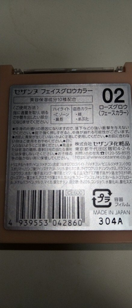 フェイスグロウカラー/CEZANNE/クリームハイライトを使ったクチコミ(7枚目)