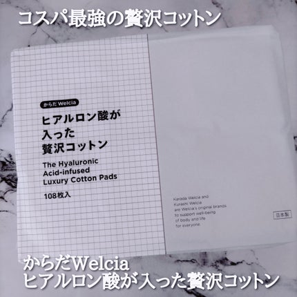 ヒアルロン酸が入った贅沢コットン/からだWelcia・くらしWelcia/コットンを使ったクチコミ(1枚目)